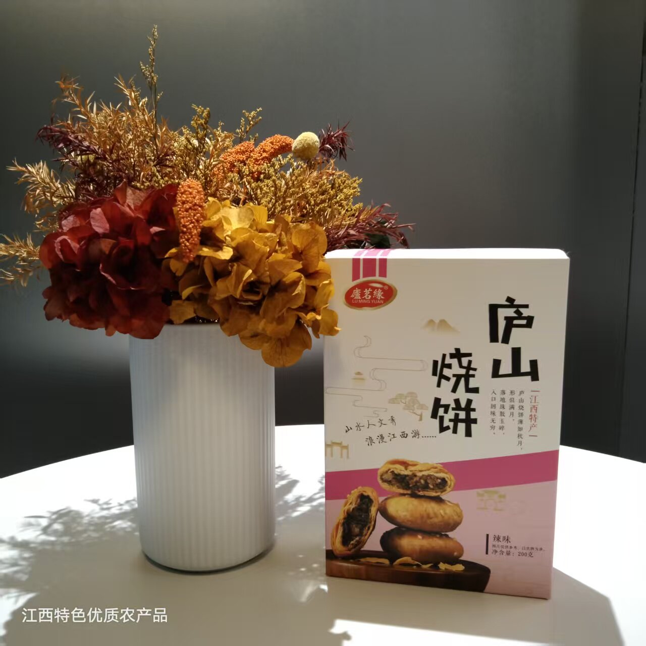 庐山烧饼200g辣味馅饼江西特产传统糕点即食休闲食品