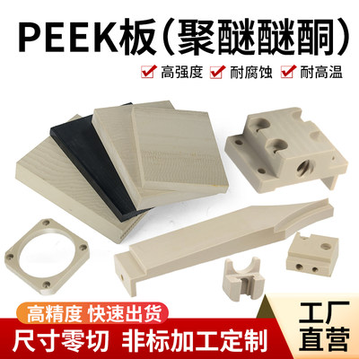 进口本色peek板黑色防静电聚醚醚酮板耐高温pek板材料零件加工