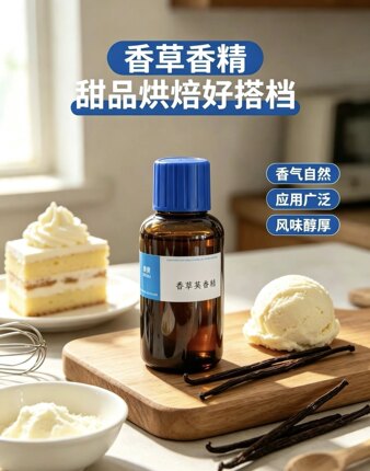 香草荚味香精1kg 香草香精蛋糕慕斯蛋糕面包增香商用烘焙原料