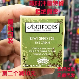 澳洲新西兰安媞珀antipodes牛油果奇异果眼霜淡化黑眼圈精华30ml