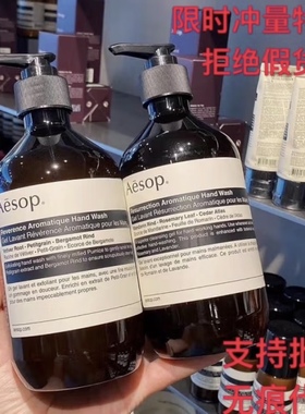 Aesop伊索洗手液500ml赋活尊澄尊尚磨砂芳香芬香手部理清洁护手霜