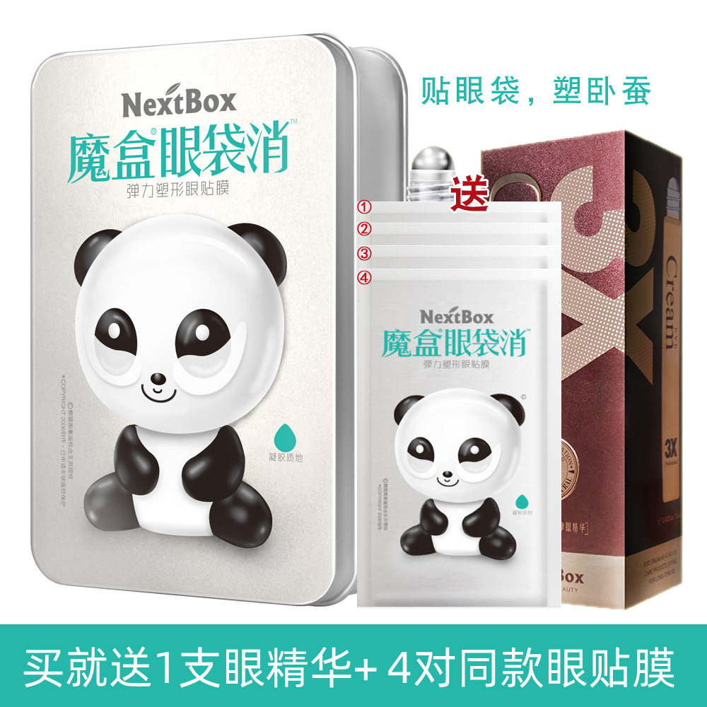 魔盒彈力塑形提拉緊致熊貓眼膜貼