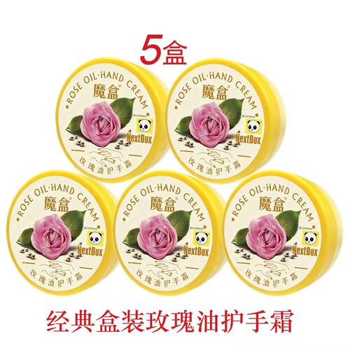 魔盒玫瑰油护手霜 男女士秋冬补水保湿嫩白防干裂粗糙手部护理
