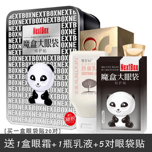 魔盒3x大眼袋眼贴膜  消眼袋浮肿提拉紧致男女士去细纹熊猫眼膜贴