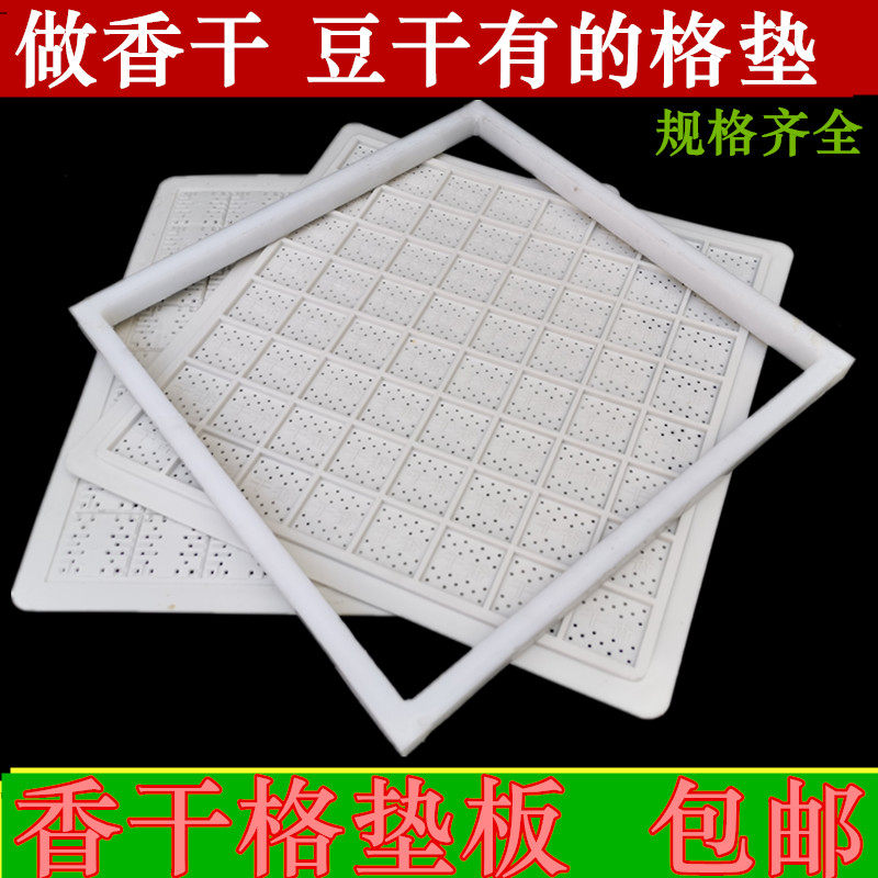 做豆腐干模具香干用的筐香干格垫板连体塑料豆干格垫围圈香干模具