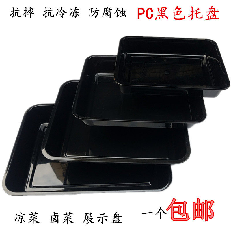 黑色餐盘 凉菜盘卤菜盆展示柜盘自助餐盘水果盘水饺冷藏盘PC托盘|ruв категории посуда, посуда, фрукты бассейна/компот/корзина - от Buy2taobao.com для оказания профессиональной услуги покупки агента Taobao