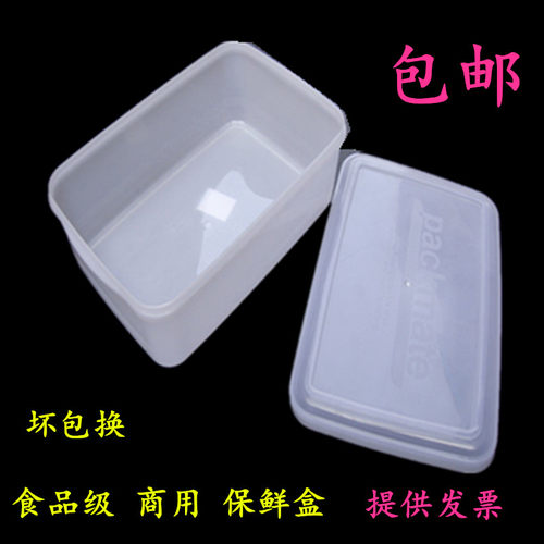 冰箱保鲜盒收纳盒样品盒长方形
