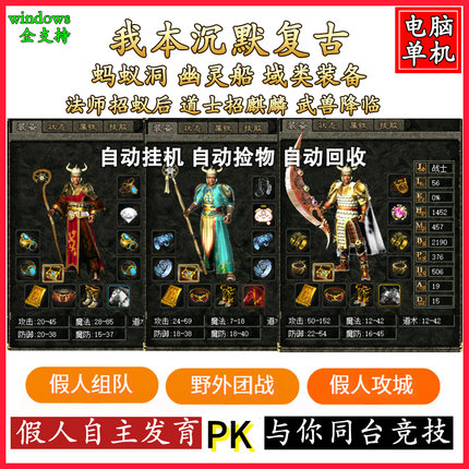 热血传奇单机版游戏智能假人陪玩V178复古我本沉默版一键安装电脑