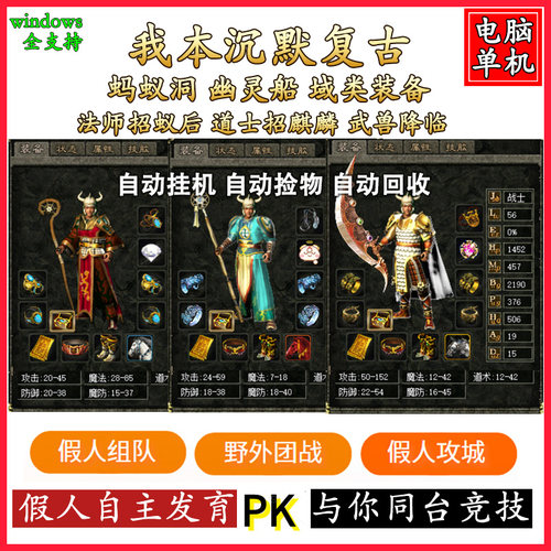 电脑单机复古沉默智能假人