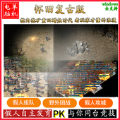 一键安装 热血传奇单机版 游戏智能假人陪玩V176怀旧纯净复古骨灰版