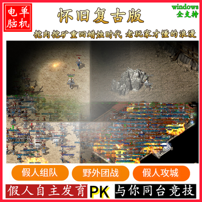 热血传奇单机版176复古传奇游戏