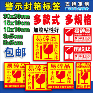易碎品标签快递物流淘宝警示勿压勿摔小心轻放纸箱贴纸标签不干胶