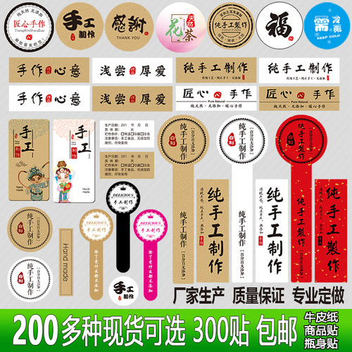 纯手工制作贴纸牛皮纸复古瓶食品