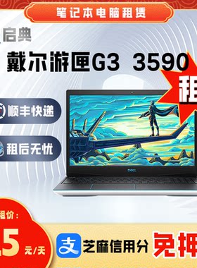 Dell/戴尔 新G3 3590游戏笔记本英雄联盟吃鸡GTX1650 4G 9代畅玩
