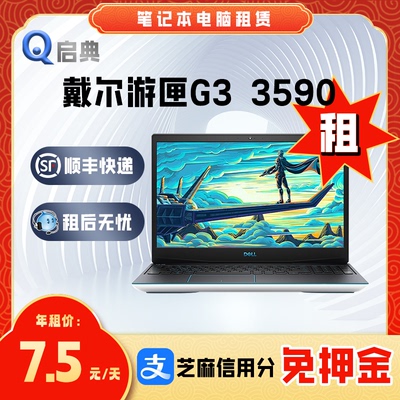 Dell/戴尔 新G3 3590游戏笔记本英雄联盟吃鸡GTX1650 4G 9代畅玩
