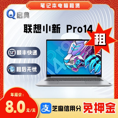 Lenovo联想 小新pro14 i5-11300H 山东青岛本地商务考试办公本