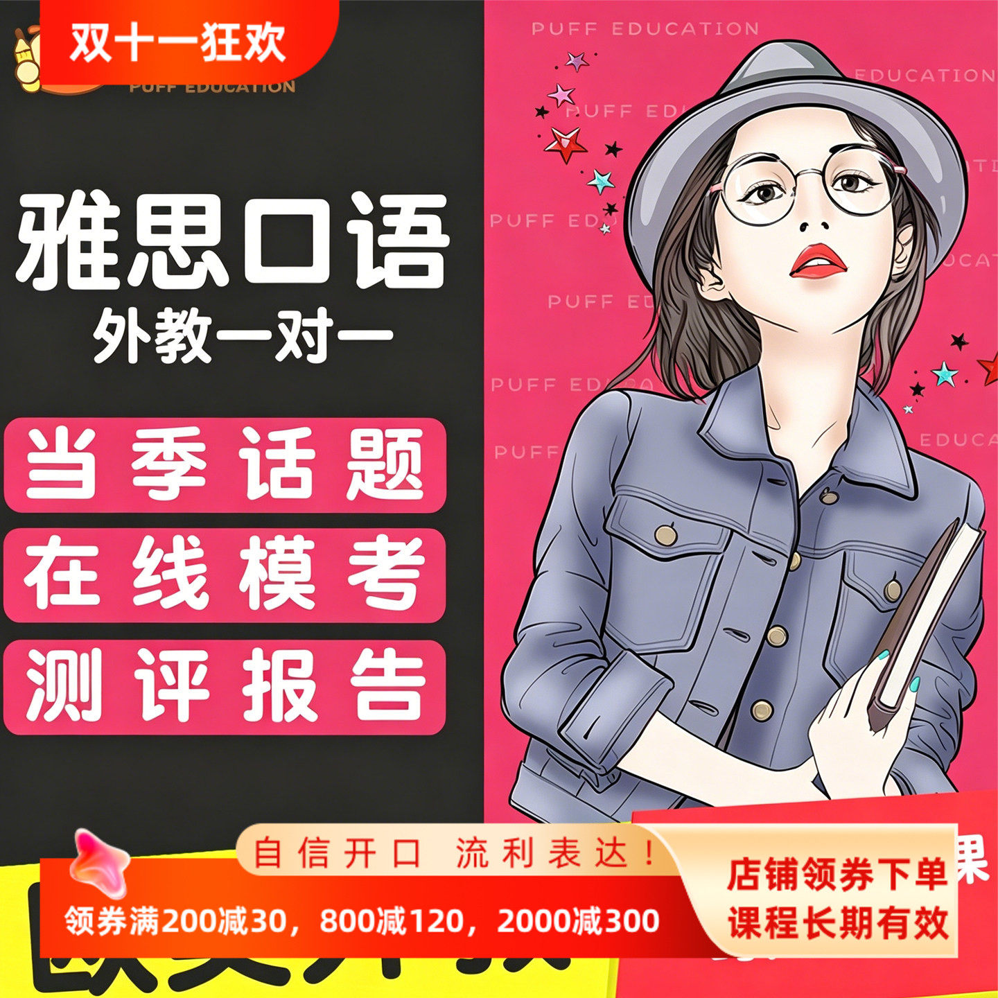 泡芙教育 雅思口语陪练欧美外教对练课程多邻国英语口语网课模考