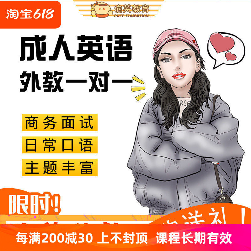 考研复试商务英语口语 欧美外教一对一视频陪练学习在线培训课程