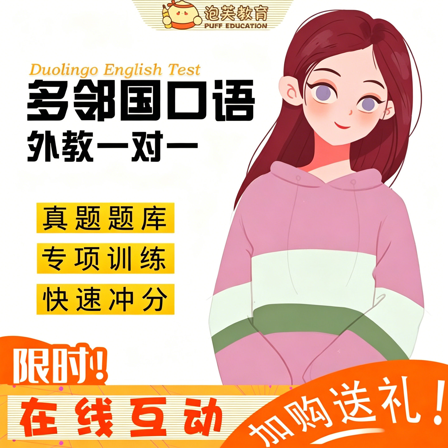 泡芙教育多邻国考试朗思英语口语国外考试英语