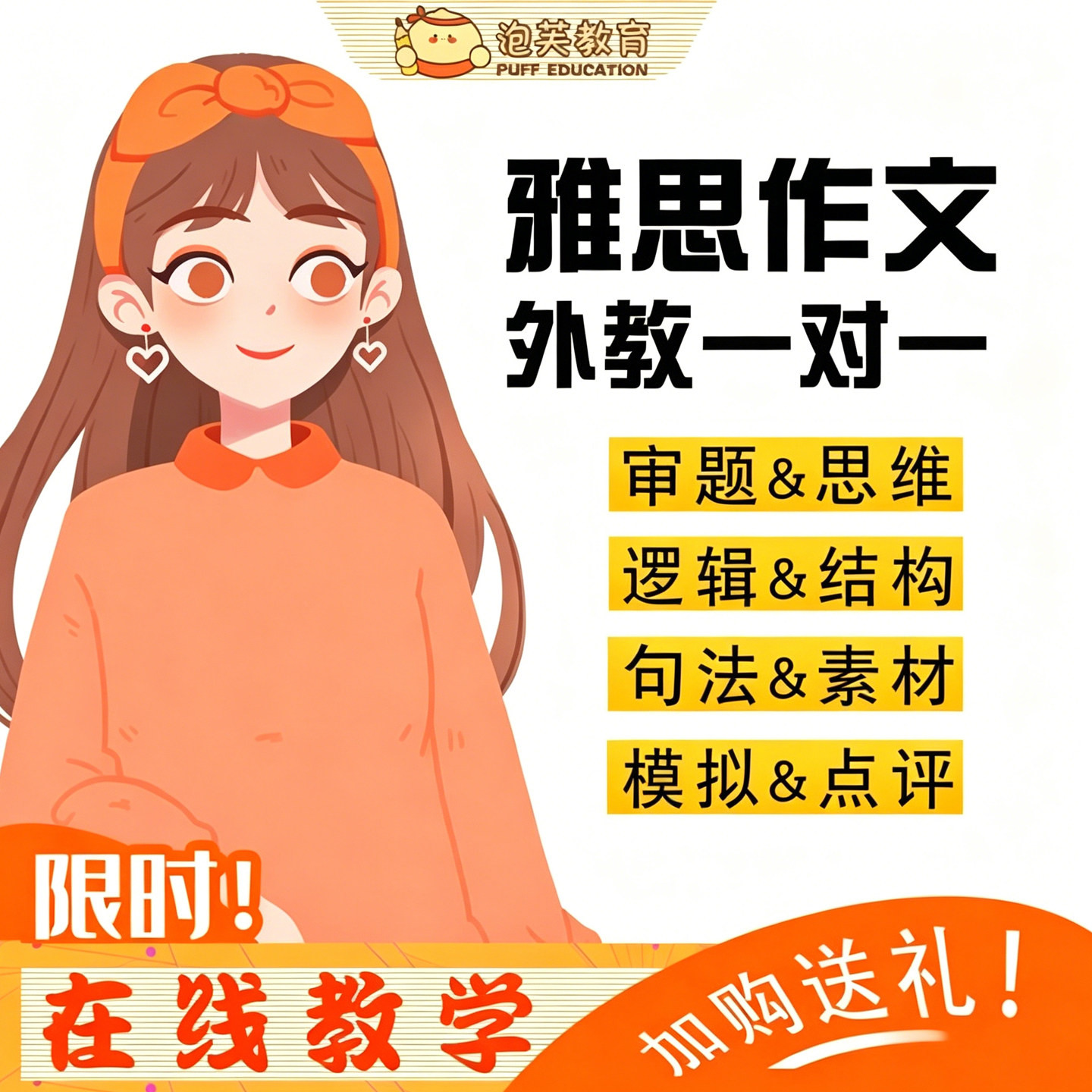 泡芙教育雅思作文网课作文批改英国外考试英语