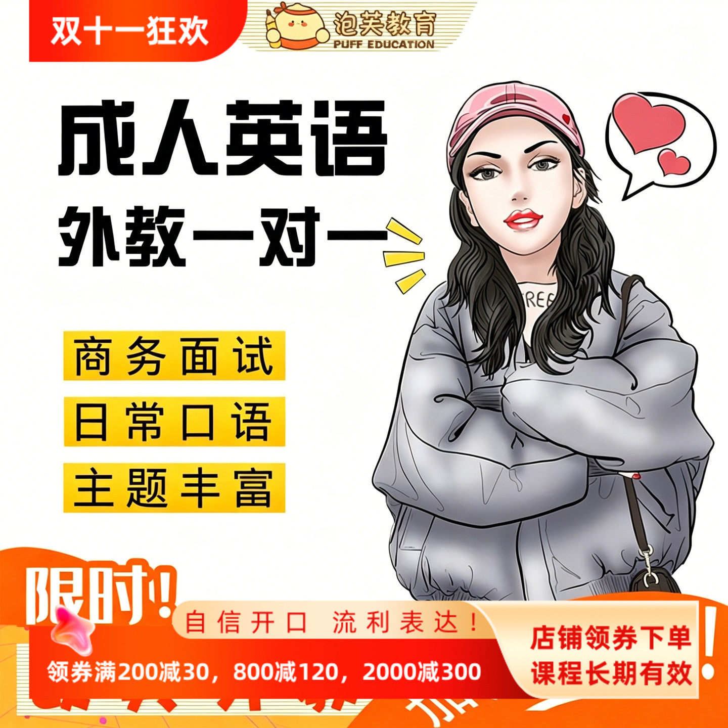 考研复试商务英语口语陪练外教口语1对1菲律宾外教英语入门零基础