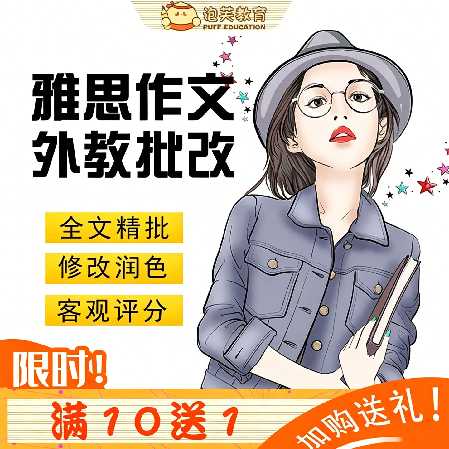 泡芙教育 雅思写作批改英语网课国外考试英语