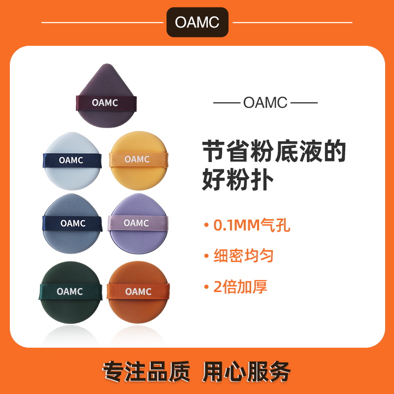 OAMC广东化妆粉扑不吃粉粉扑两用