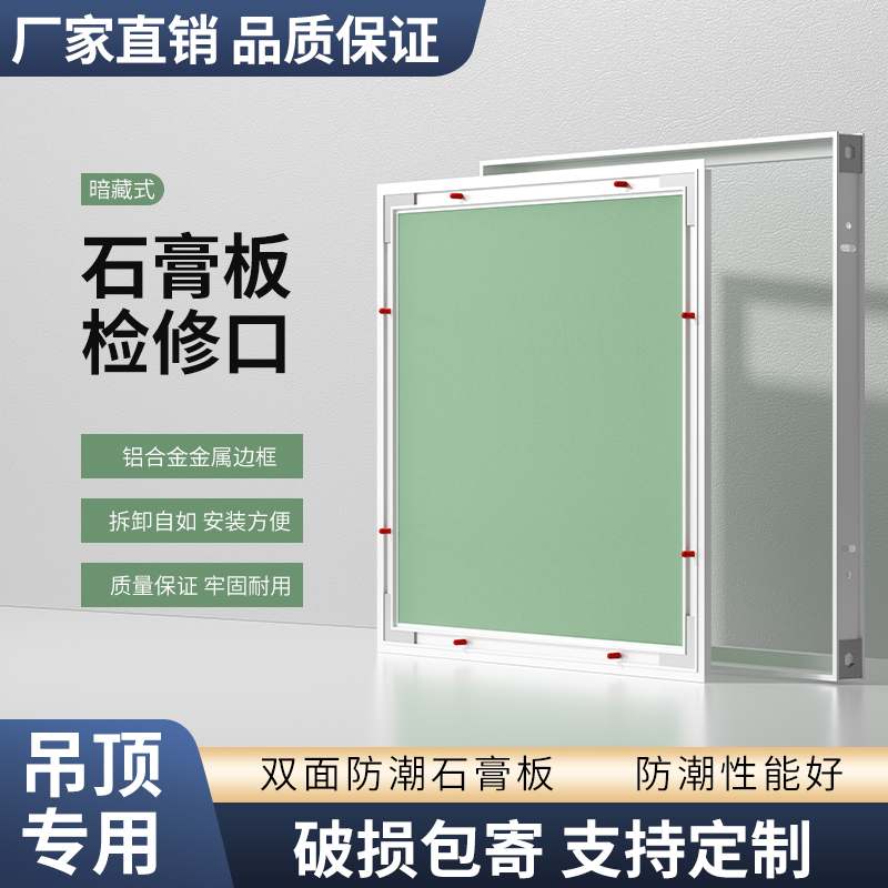 石膏板吊顶隐形检修口装饰盖