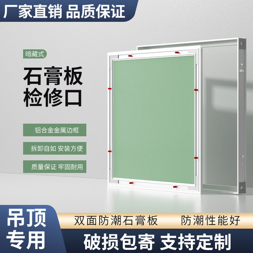 石膏板吊顶隐形检修口装饰盖