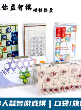 迷你磁吸口袋棋益智飞行棋跳棋斗兽棋蛇棋学生儿童亲子互动游戏棋