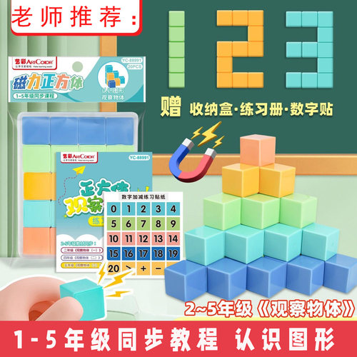 磁性正方体教具小学生数学认识正方体图形2cm磁力立体几何体模型 - 封面