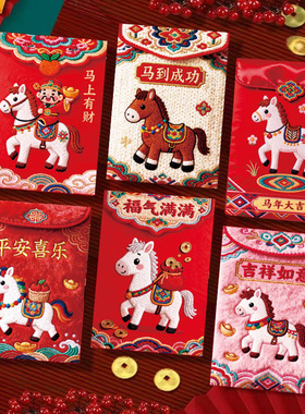网红款2026新年马红包袋卡通利是封春节压岁儿童钱壳个性创意小号