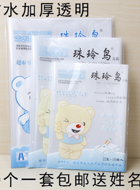 加厚透明磨砂防水小学生书套、书皮22K16KA4全套活动书套30张包邮