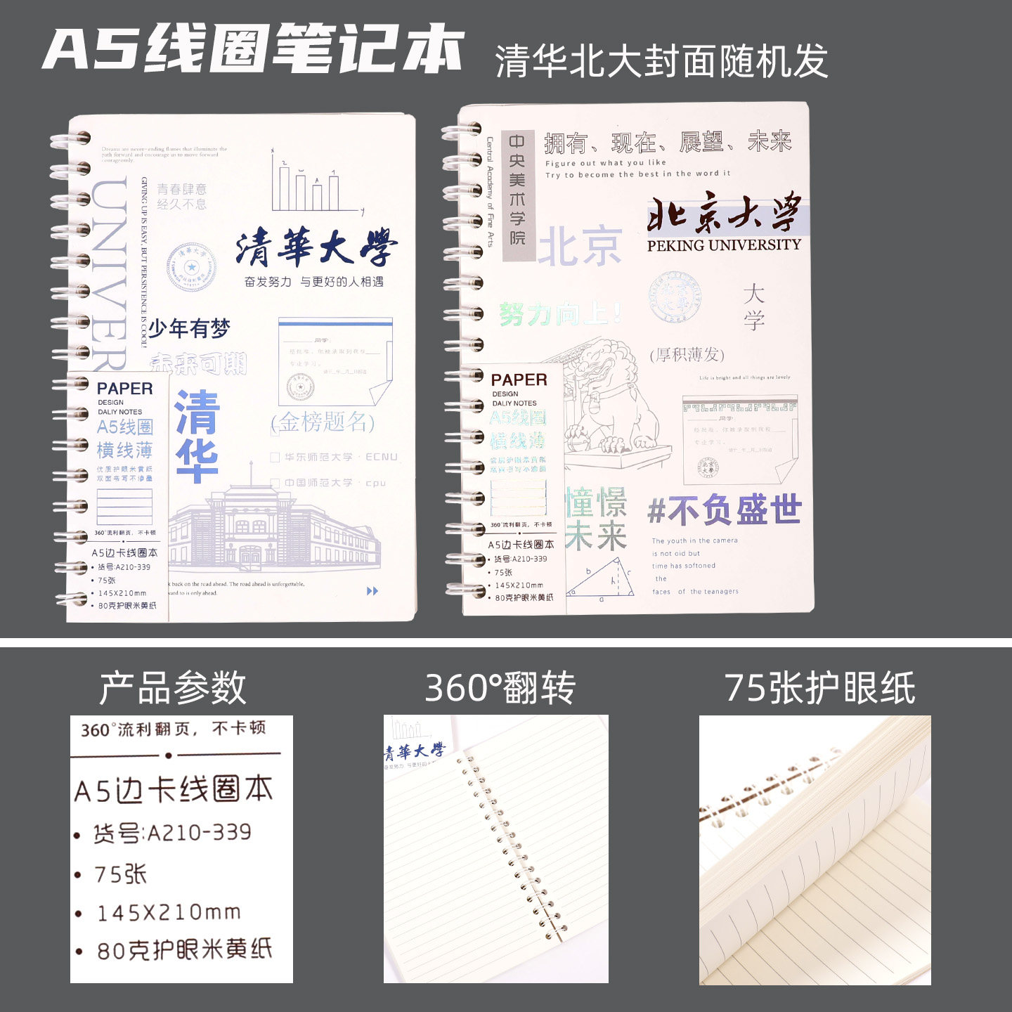 笔记本初中小学生专用横线日记抄本高颜值卡通线圈学习A5单横本子