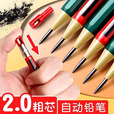 2.0MM粗芯自动铅笔小学生专用