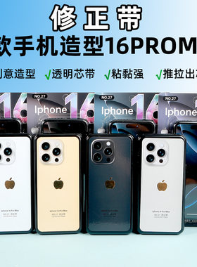 新款高颜值手机款大容量涂改带