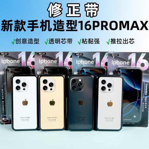 新款高颜值手机款大容量涂改带