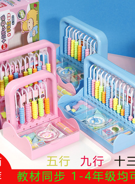 计算器小学一二年级学具盒数学同步串珠五九十三行计数架七巧板
