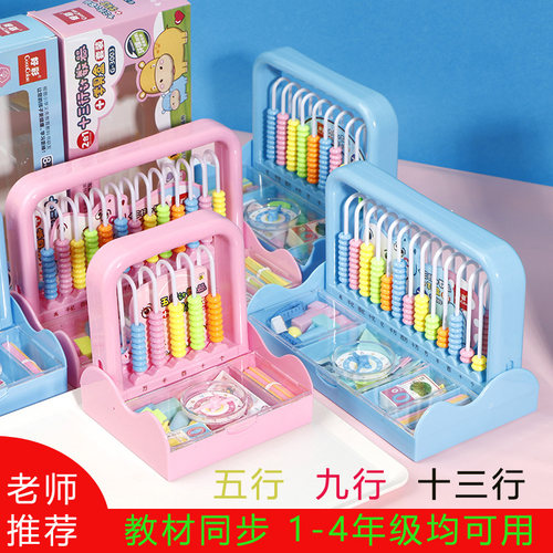 计算器小学一二年级学具盒串珠架