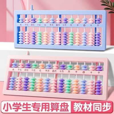 算盘小学生专用学具二四年级同步