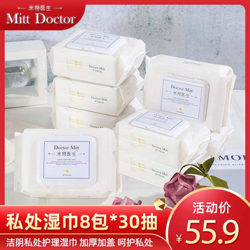 洁阴房事私处抑菌护理卫生湿巾图片