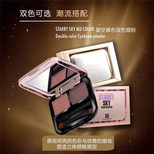 弗丽莎星空慕色双色弹弹眉粉防水防汗自然立体持久不晕染眉膏眉笔