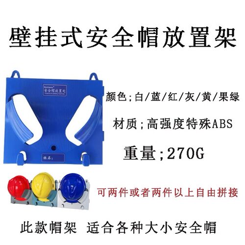蓝色安全帽架安全帽架ABS材质