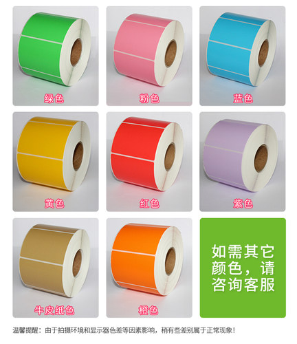 彩色热敏纸打印不干胶标签