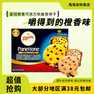 裸价临期 印尼进口 皇冠橙香巧克力软曲奇饼干108g办公室休闲零食