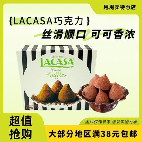 裸价临期 进口 乐卡莎 原味松露形代可可脂巧克力制品200g