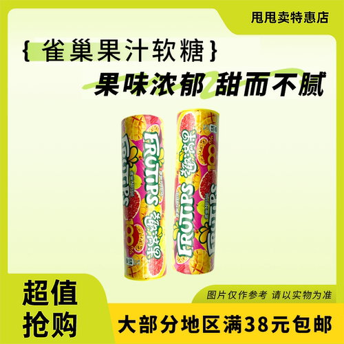 裸价临期 雀巢趣满果60g情迷热带果汁软糖儿童休闲零食