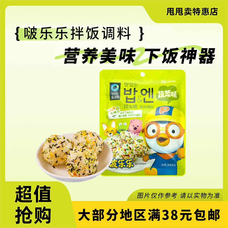 裸价临期 韩国进口 清净园拌饭调料24g蔬菜味拌饭调料
