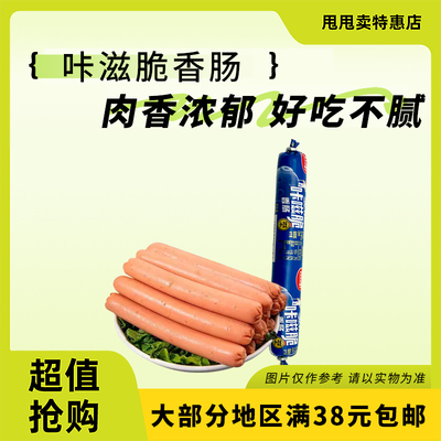 临期特价 雨润 咔滋脆香肠55g肉含量≥80%泡面烧烤早餐即食肉肠
