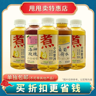 纯自在 临期 5瓶装 洛神花玫瑰水小吊梨汤桑菊薄荷水450ml 包邮